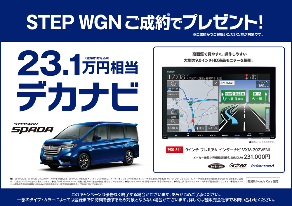 新潟県 Honda Cars 新潟県ホンダカーズ 総合サイト 使って得する キャンペーン