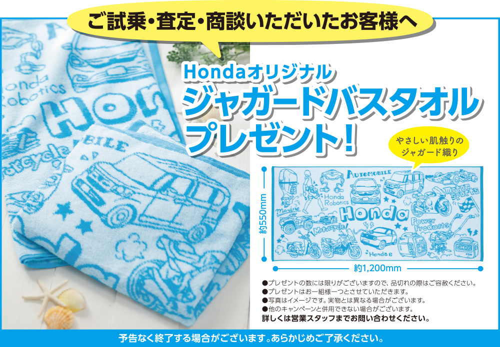 キャンペーン一覧 島根県 Honda Cars 総合サイト