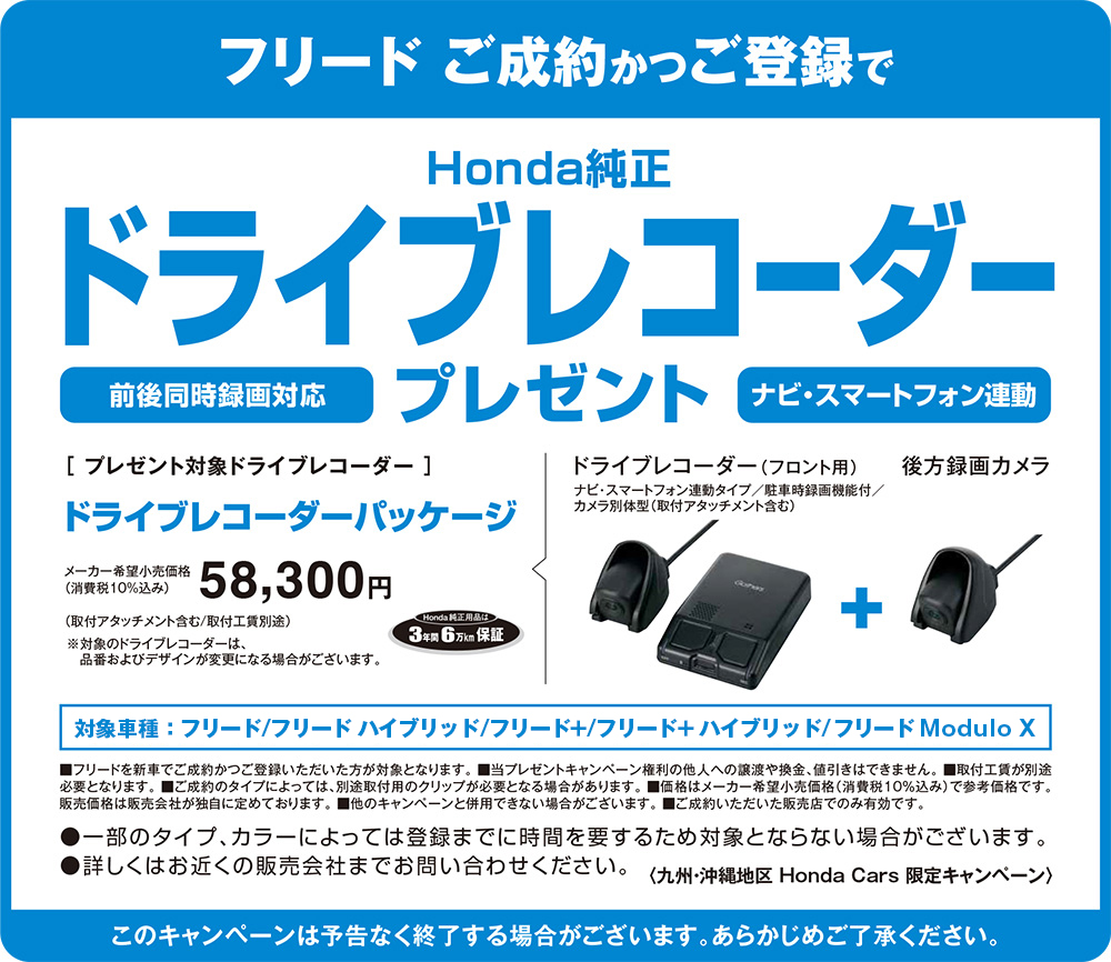 キャンペーン Honda Cars さつま