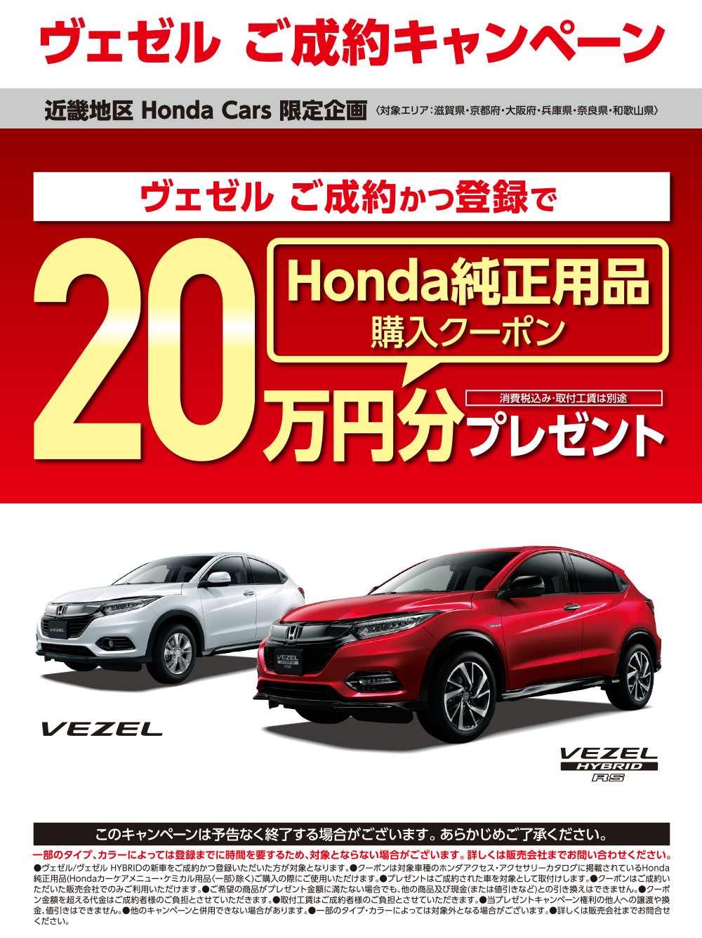 キャンペーン キャンペーン チラシ Honda Cars 泉州