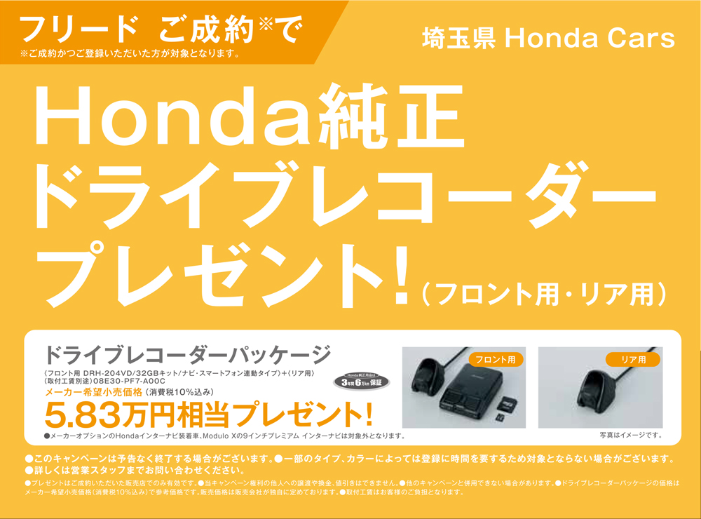 実施中のキャンペーン Honda Cars 埼玉