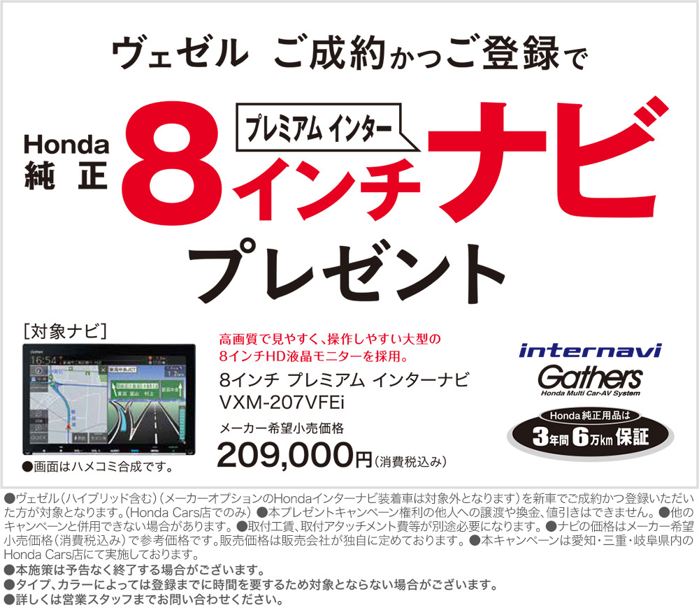 キャンペーン Honda Cars 大垣