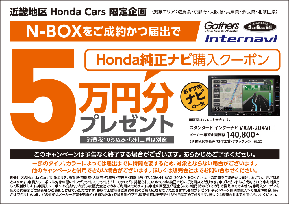 Honda Cars 泉州 最新のキャンペーン