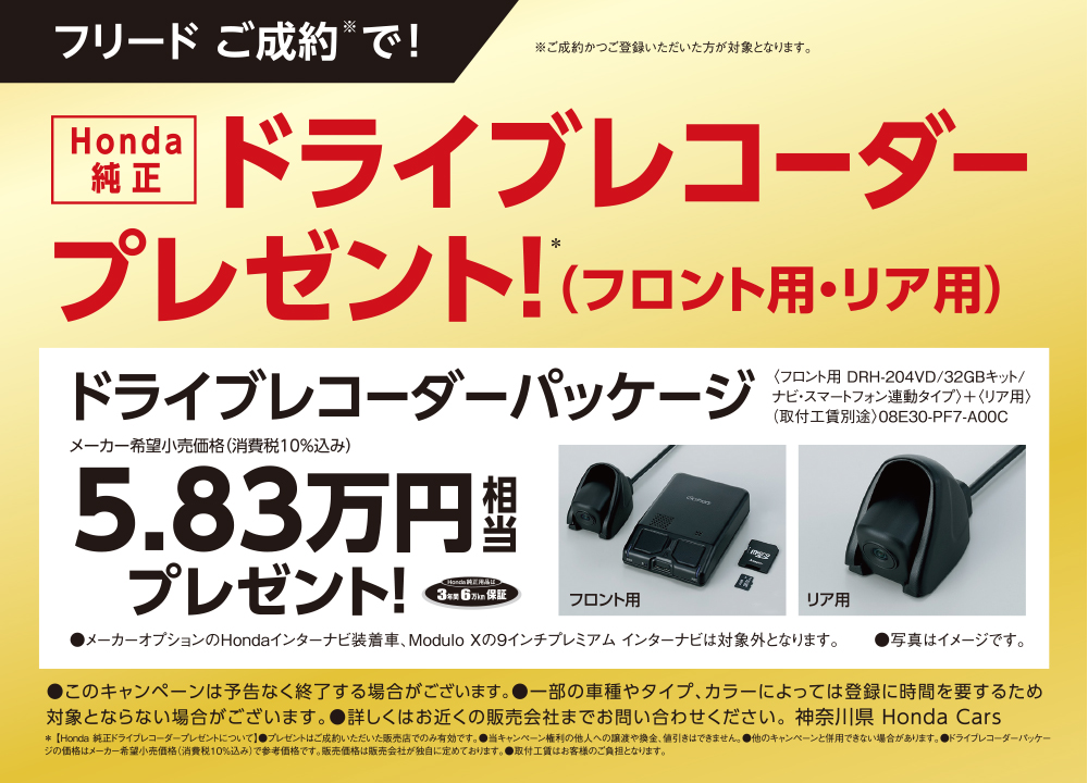 キャンペーン Honda Cars 神奈川東