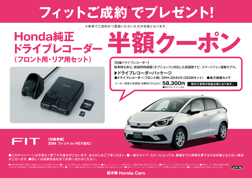 キャンペーン キャンペーン Honda Cars 栃木