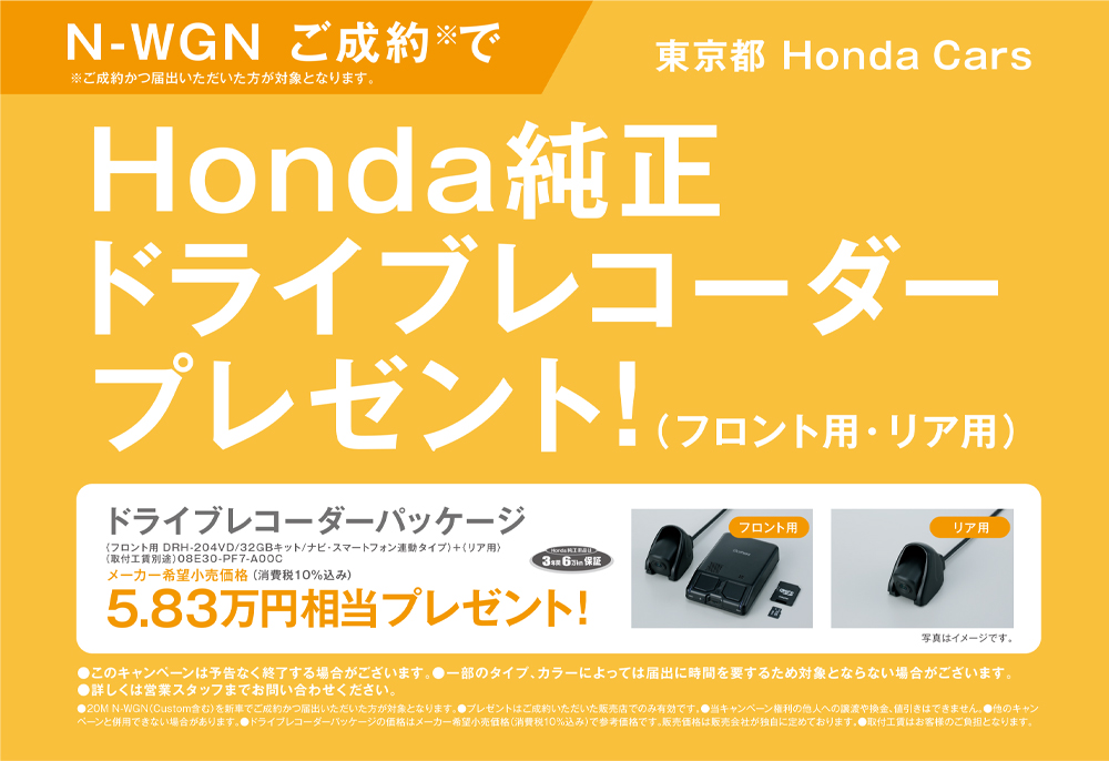 キャンペーン Honda Cars 東京