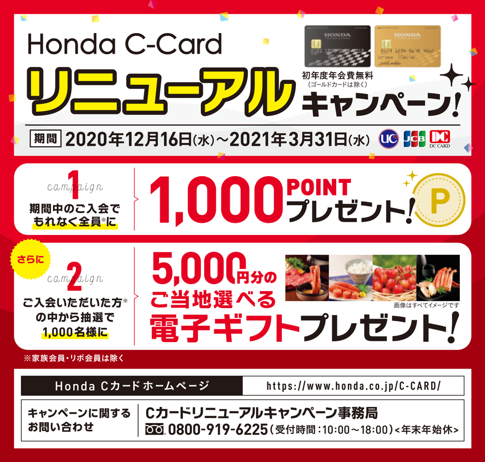 イベント キャンペーン Honda Cars 北海道