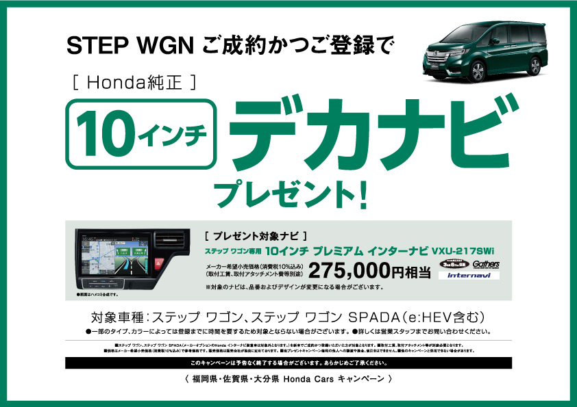 実施中のキャンペーン Honda Cars 佐賀