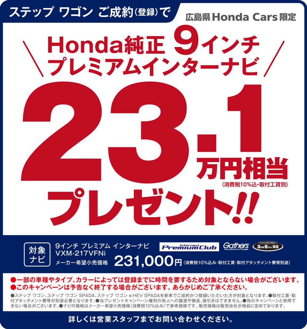 Honda Cars 広島のキャンペーン情報 キャンペーン Honda Cars 広島 Honda Cars 山口