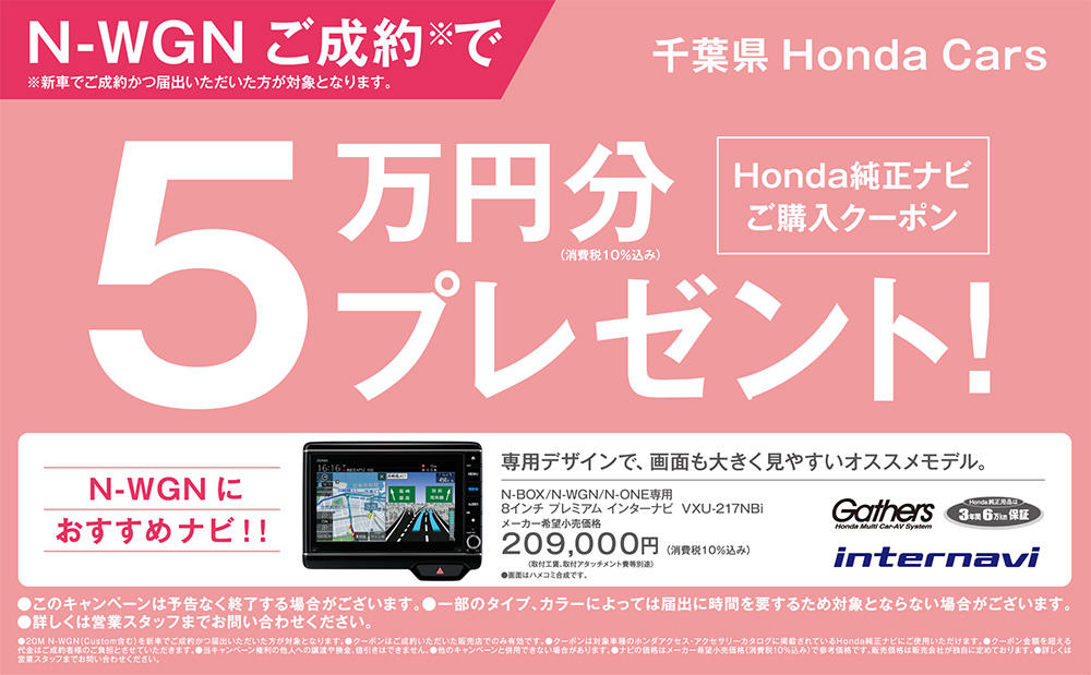 キャンペーン Honda Cars 千葉