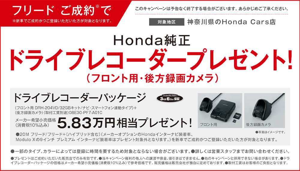 キャンペーン一覧 Honda Cars 横浜