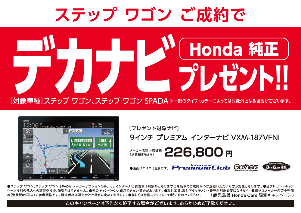 公式 キャンペーン キャンペーン Honda Cars 鹿児島北