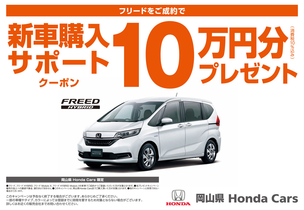 公式 キャンペーン キャンペーン Honda Cars 津山