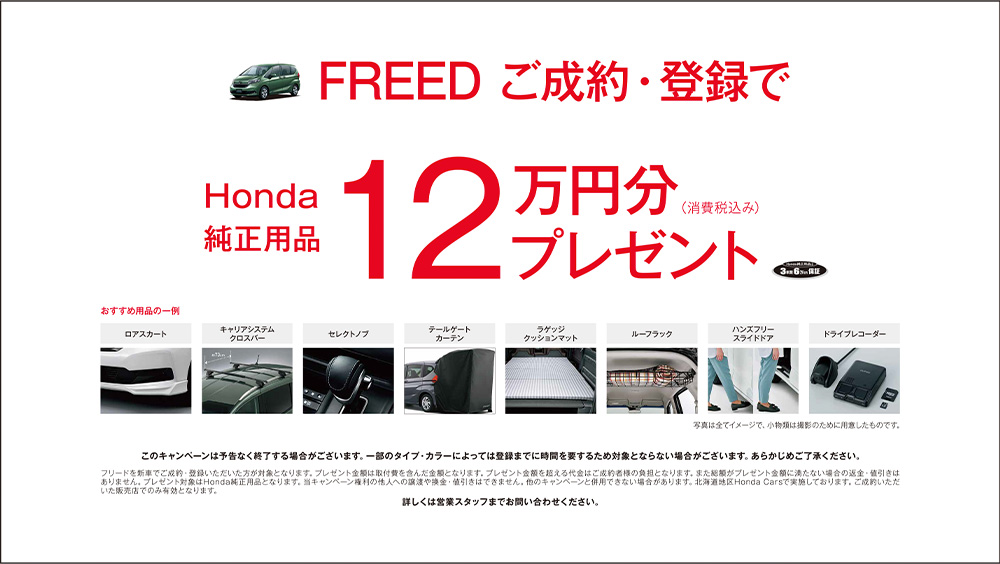 イベント キャンペーン Honda Cars 北海道