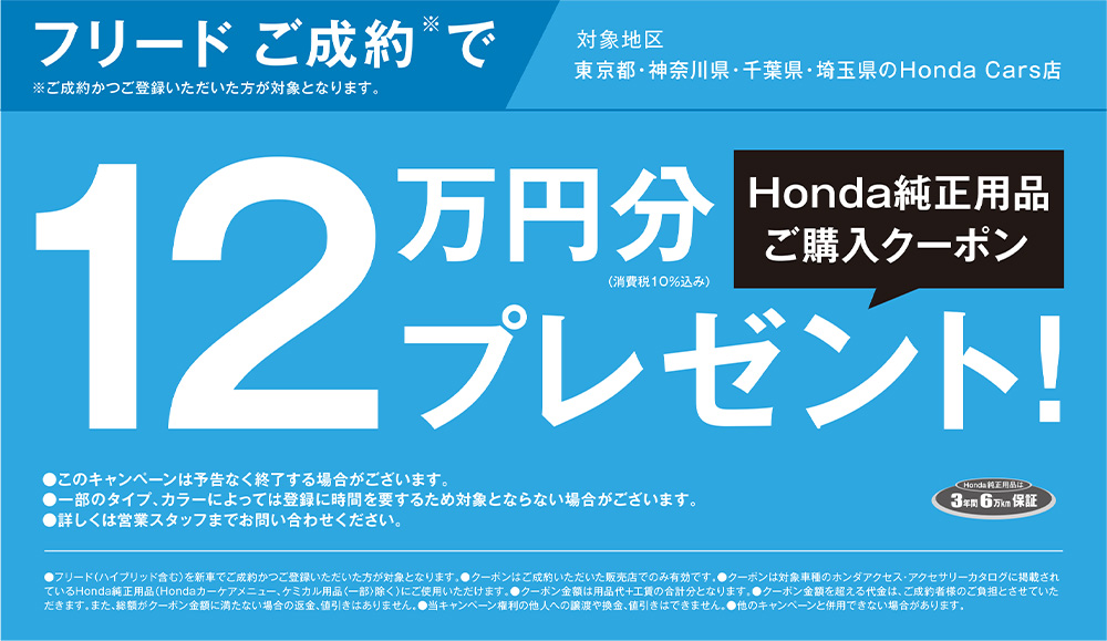 公式 キャンペーン キャンペーン Honda Cars 東京中央