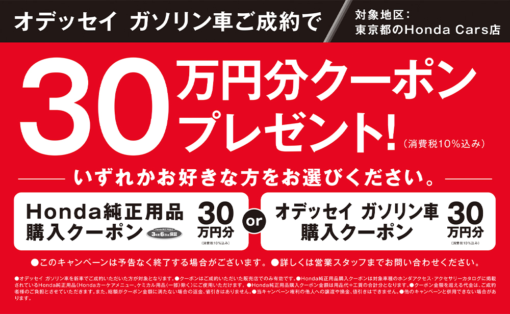 公式 キャンペーン キャンペーン Honda Cars 東京中央