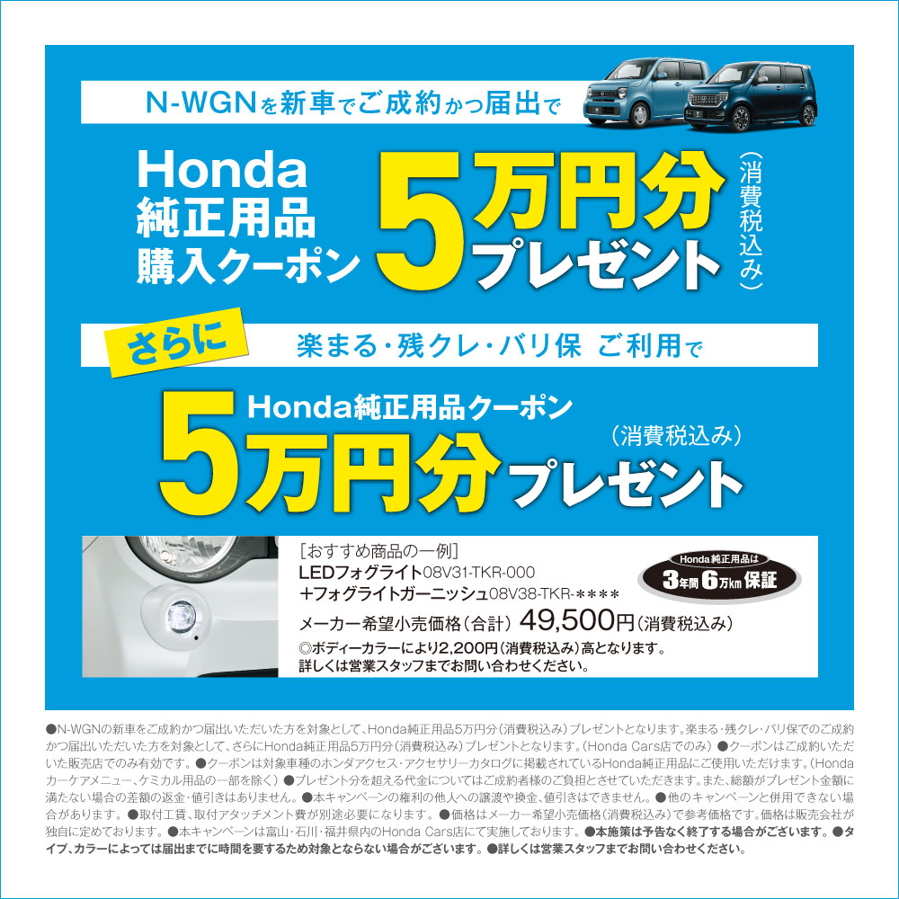 キャンペーン キャンペーン Honda Cars 富山