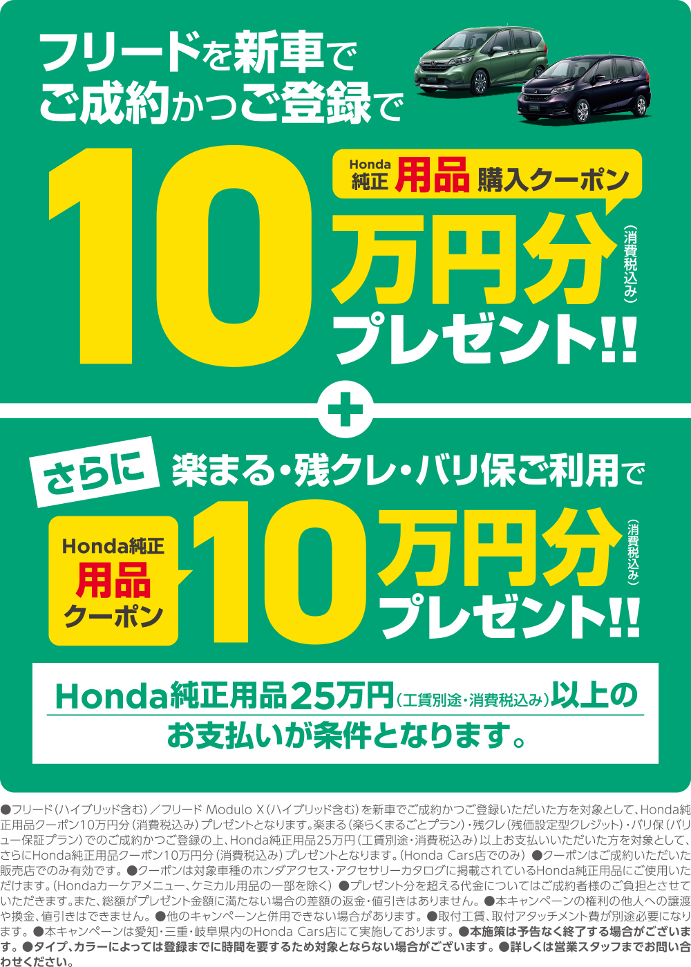 キャンペーン Honda Cars 三重北