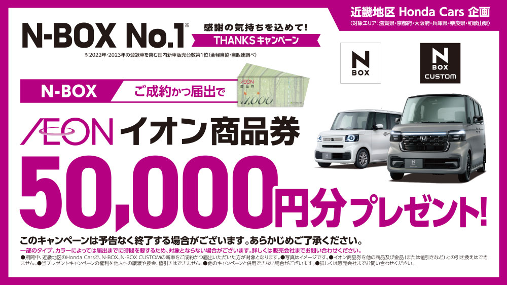 N-BOX VԂ񂩂͏oŃCIi50,000~v[gI